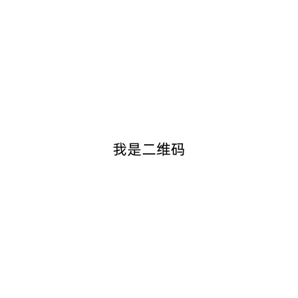 小程序二维码